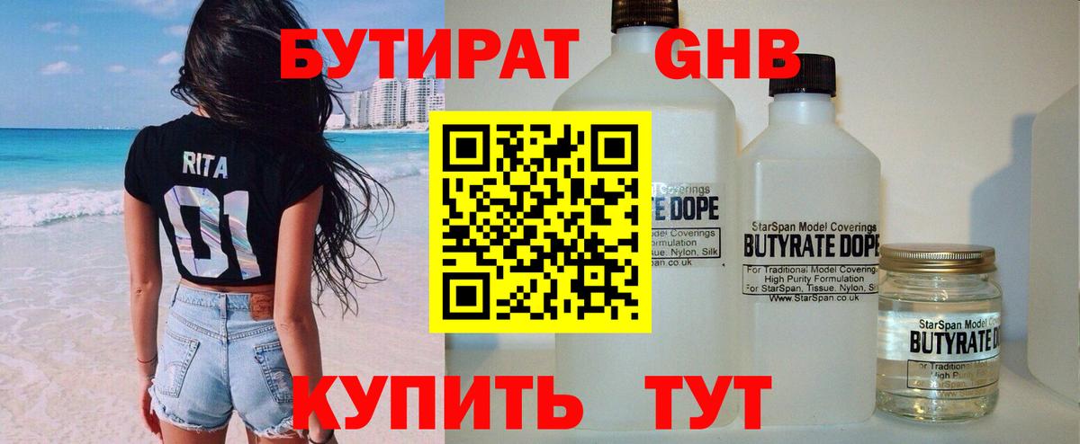 Каменка  Бутират BDO 33%  Вход с VPN 
