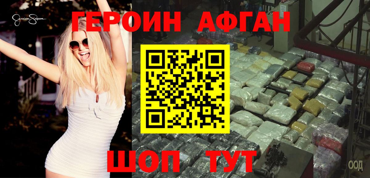 Героин афганец Каменка