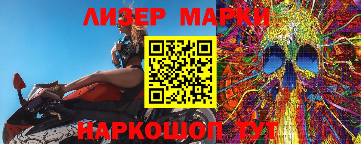 Наркотические марки 1,5мг Каменка