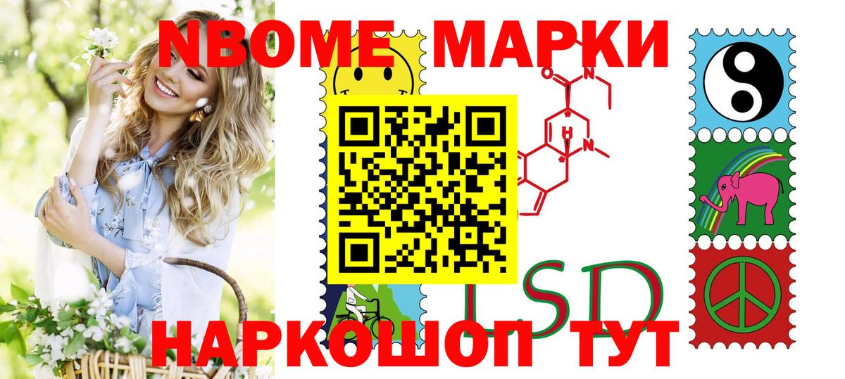 Марки 25I-NBOMe 1500мкг  Вход с VPN  Каменка 